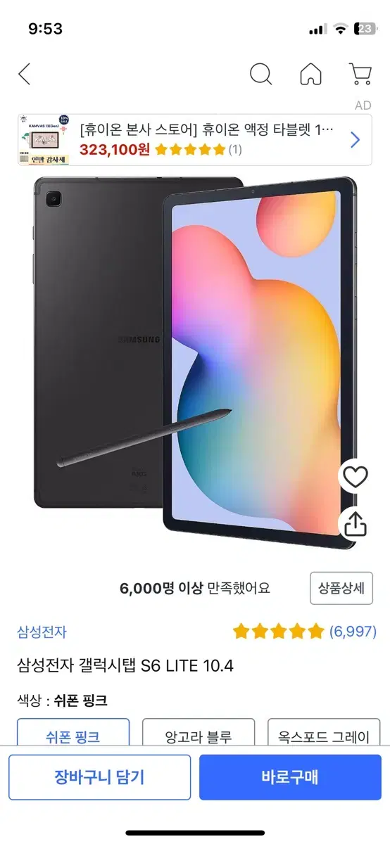 갤럭시탭 S6 Lite 64기가,필름